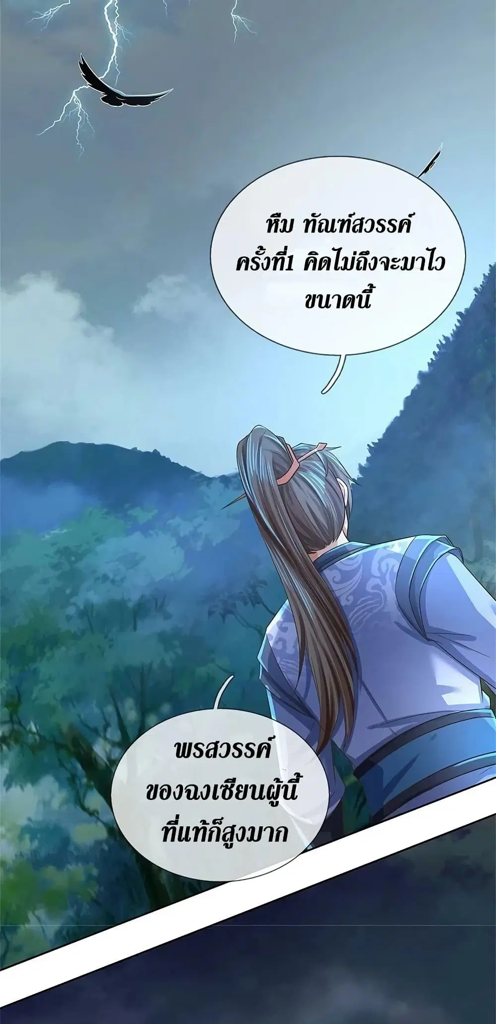 Sky Sword God ตอนที่ 594.2 หน้า 24