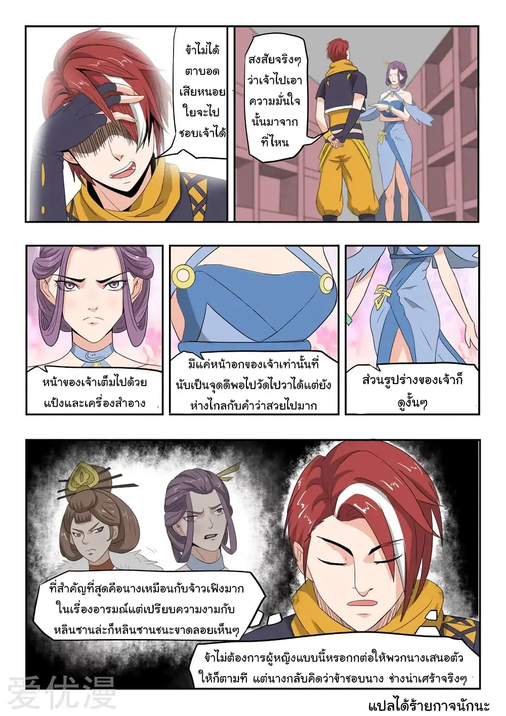 Martial Master ตอนที่ 194 หน้า 9