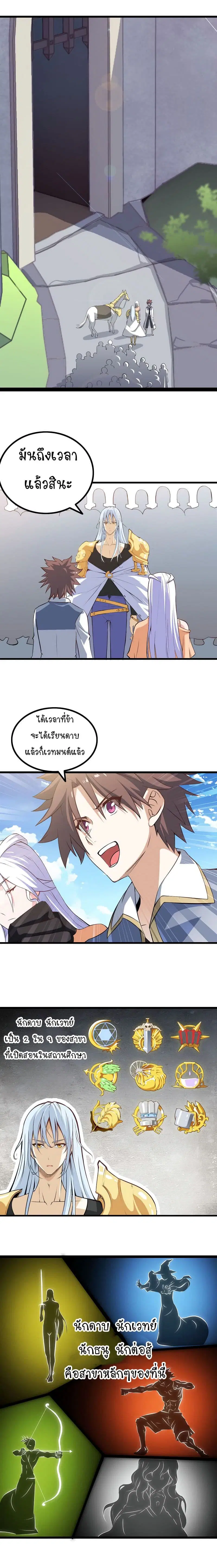 My Wife is a Demon Queen ตอนที่ 15 หน้า 10