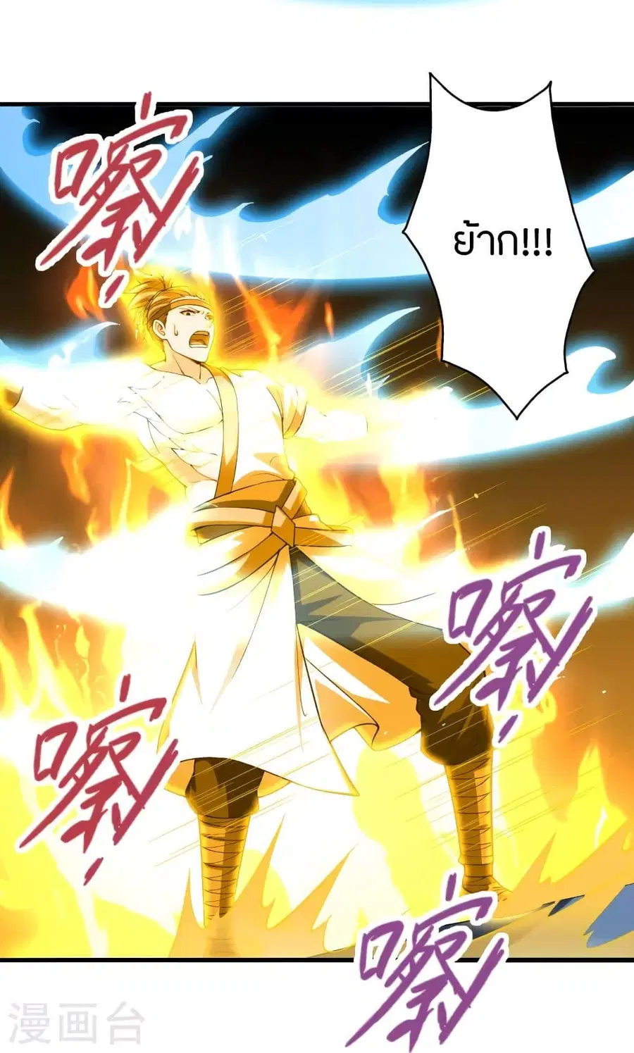 Banished Disciple’s Counterattack ราชาอมตะผู้ถูกขับไล่ ตอนที่ 256 หน้า 7