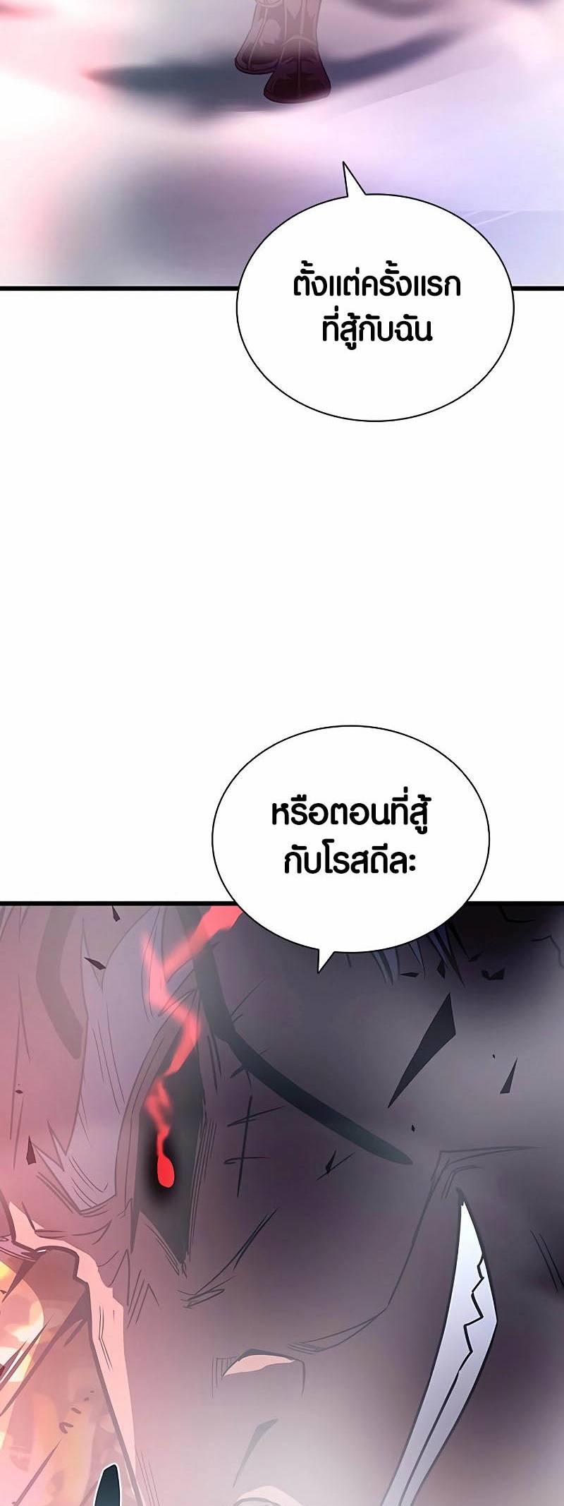 Villain to Kill ตอนที่ 156 หน้า 80