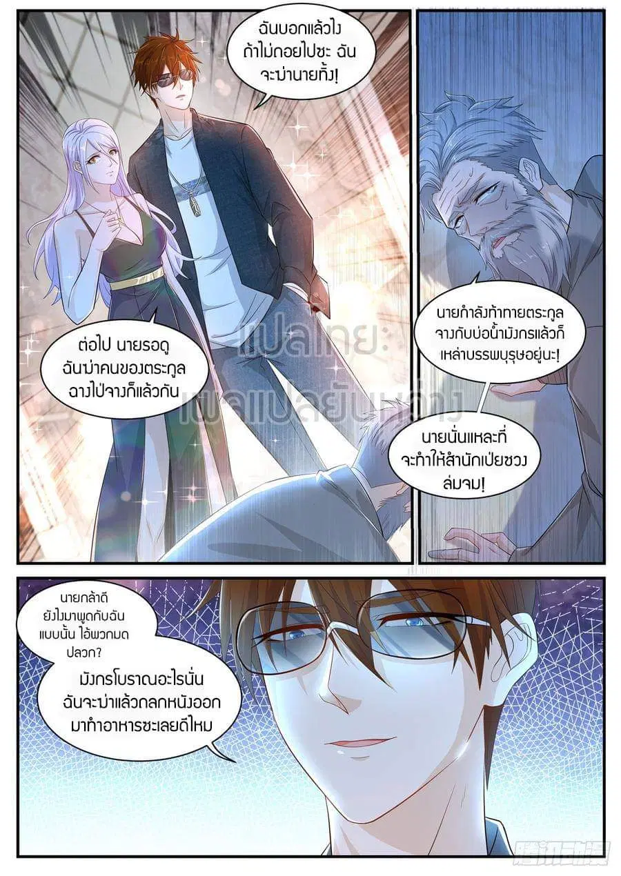 Rebirth Of The Urban Immortal Cultivator ตอนที่ 403 หน้า 4