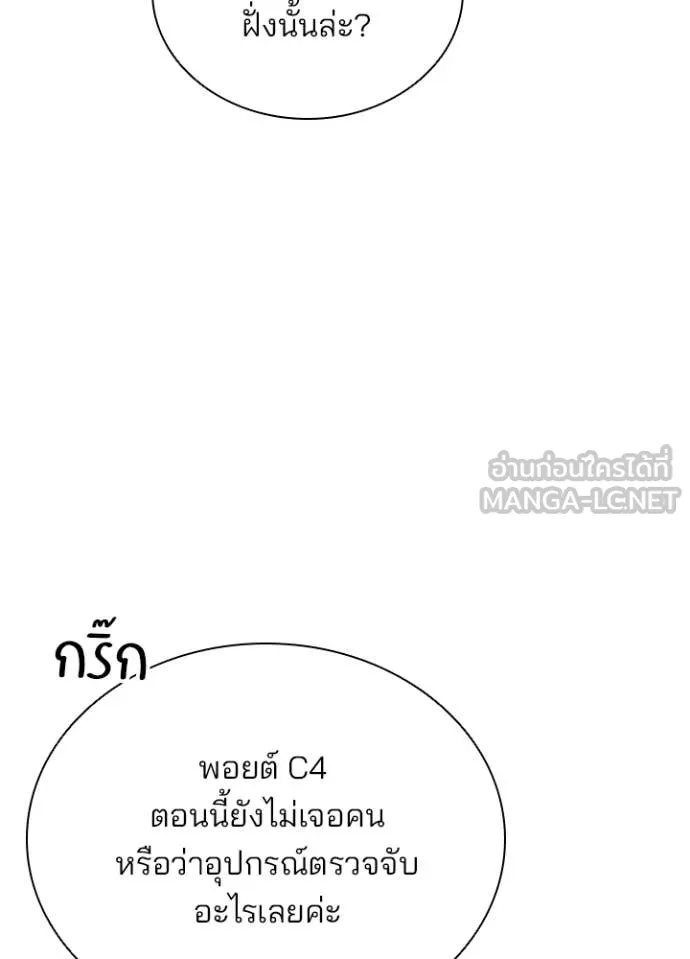 Villain to Kill ตอนที่ 197 หน้า 140
