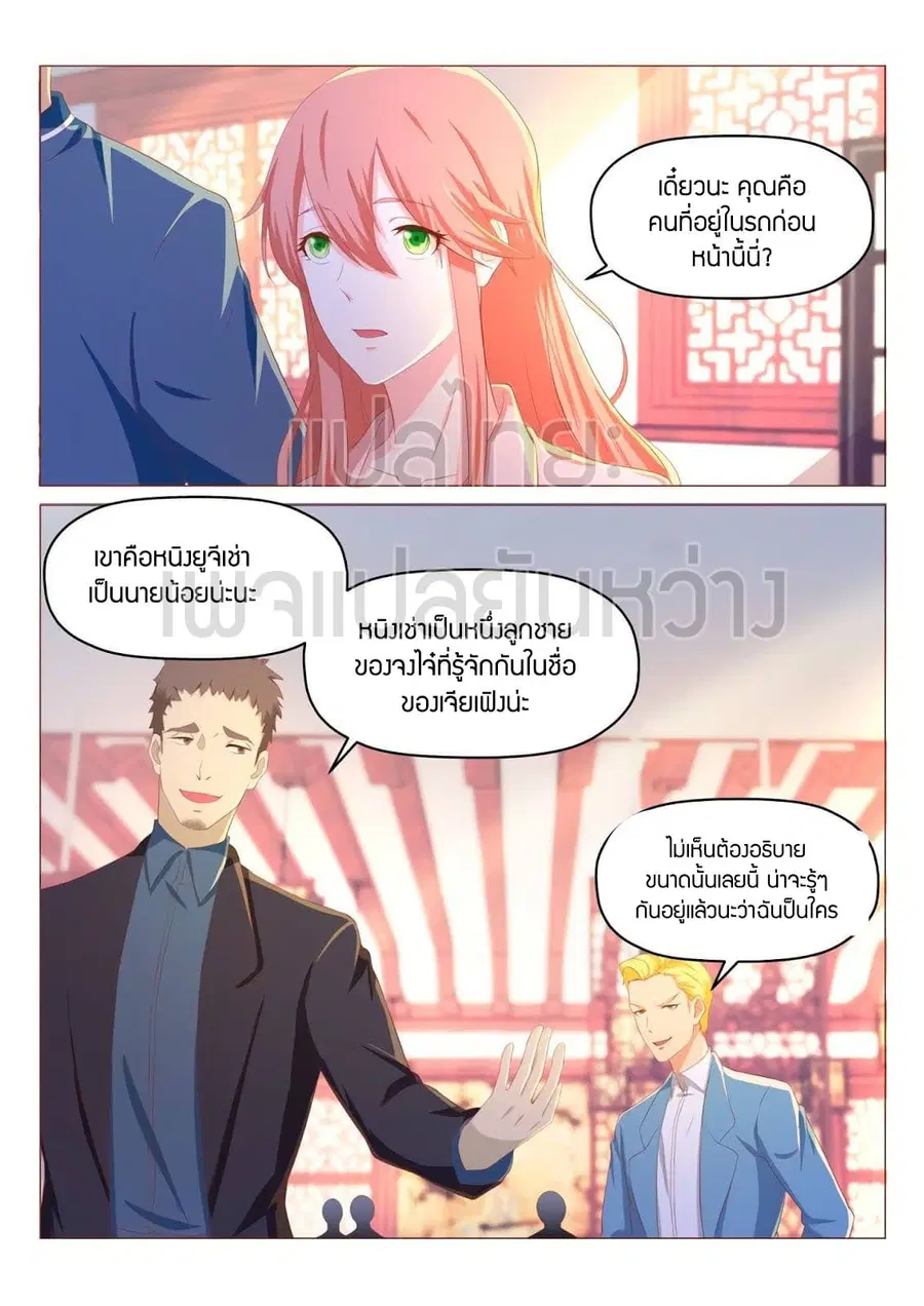 Rebirth Of The Urban Immortal Cultivator ตอนที่ 189 หน้า 4