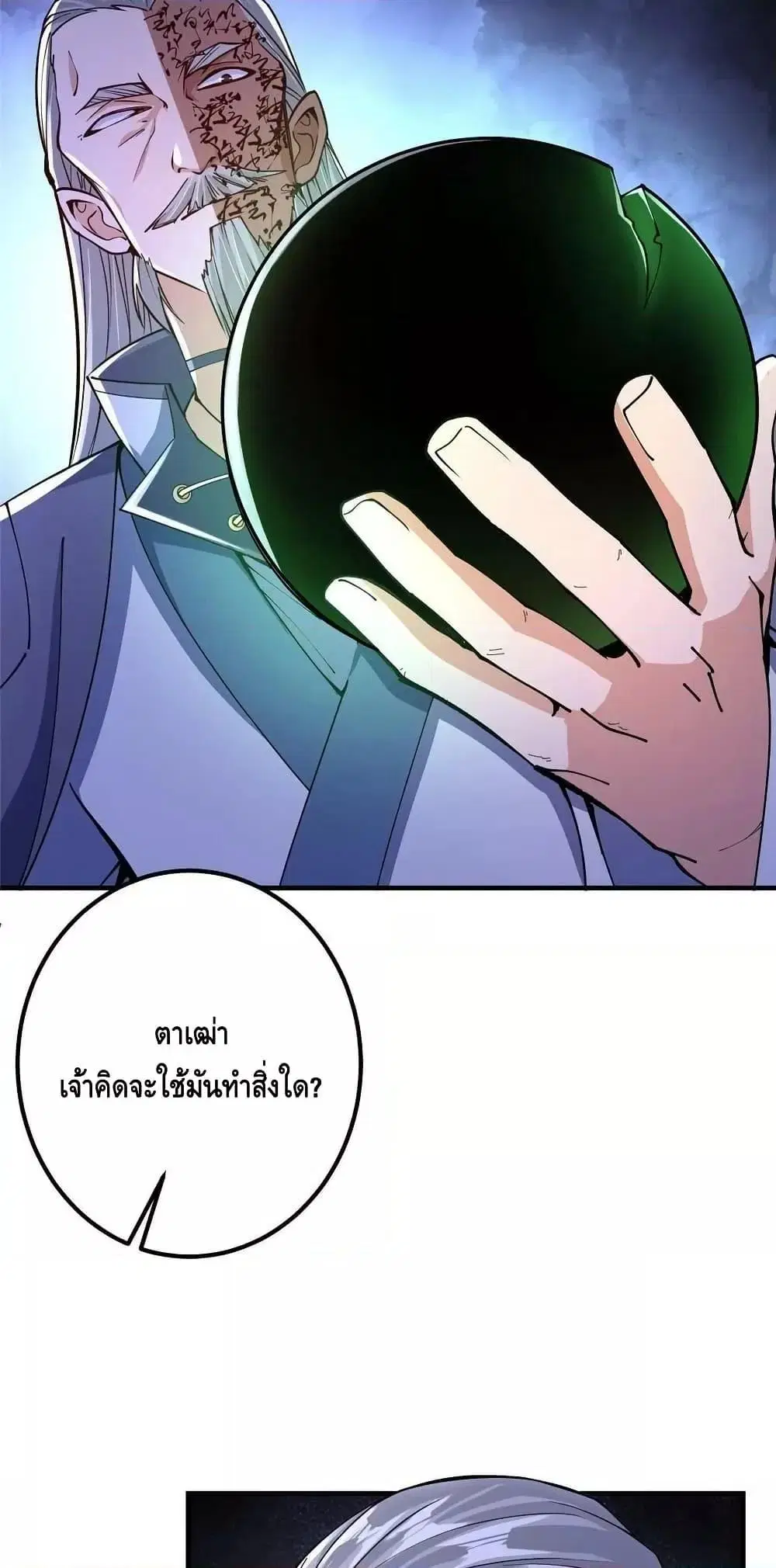 Keep A Low Profile ตอนที่ 196 หน้า 31