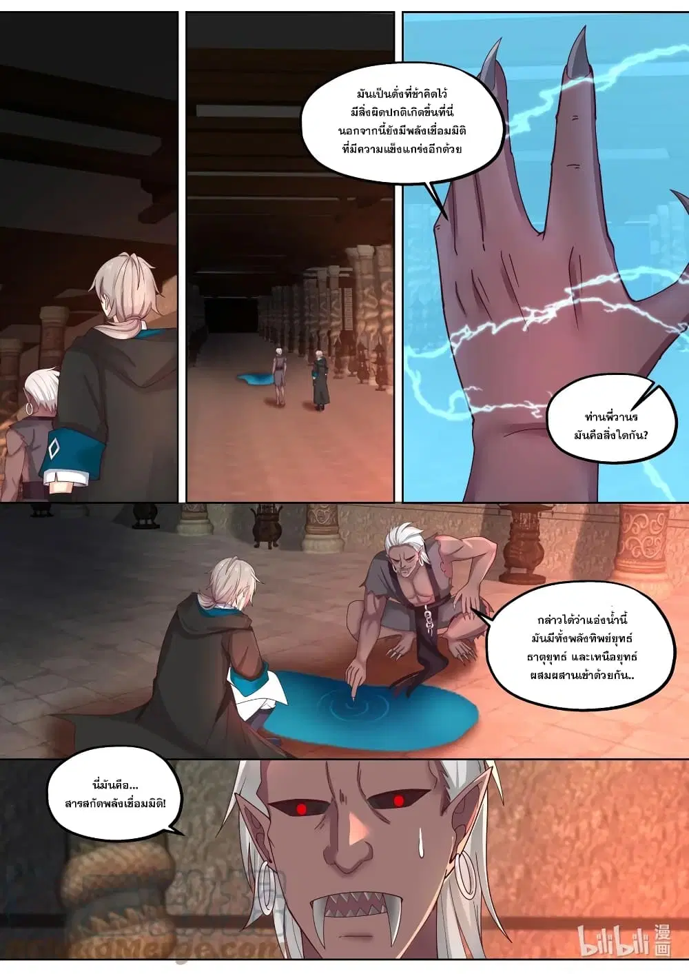 Martial God Asura ตอนที่ 391 หน้า 11
