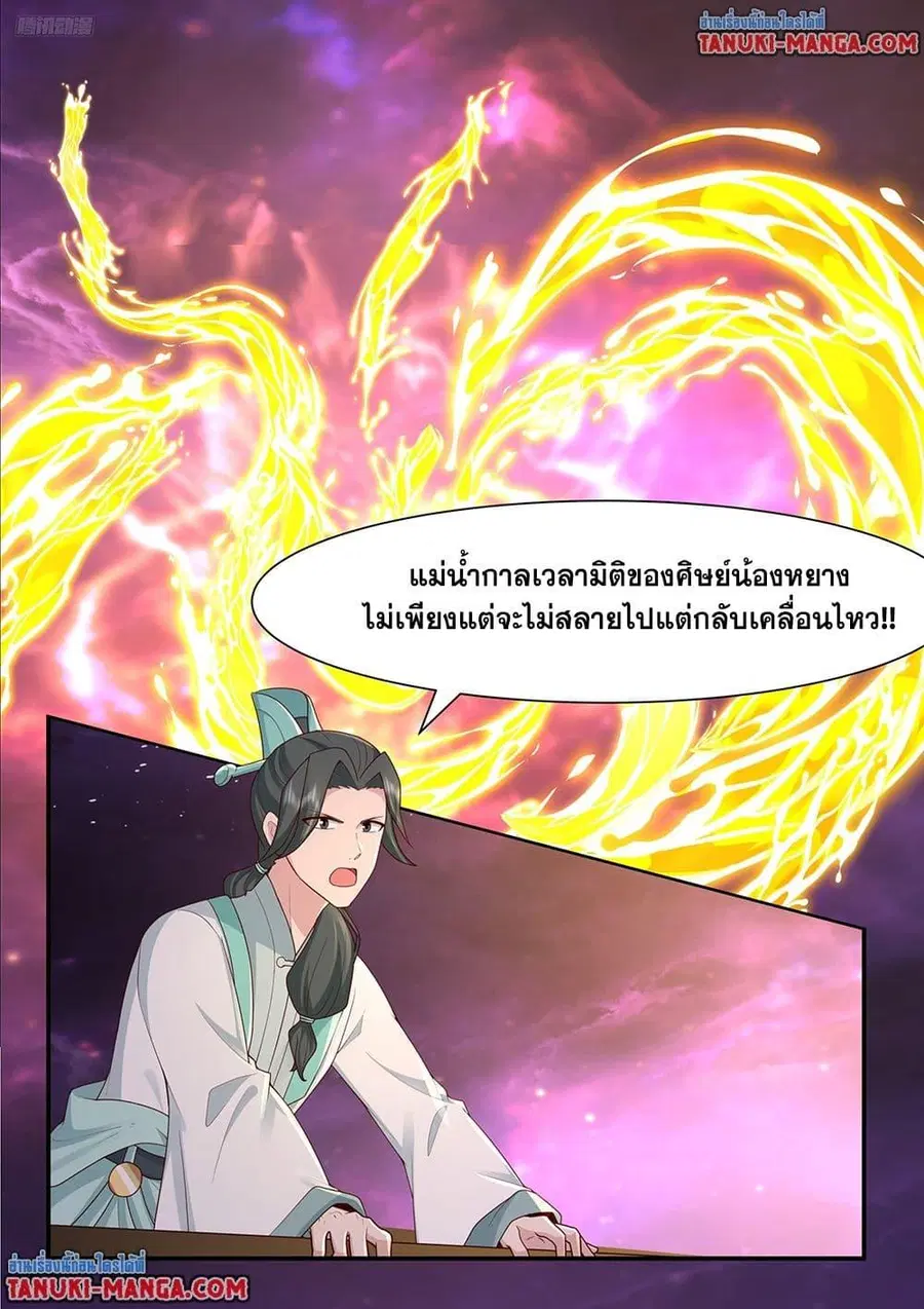 Martial Peak ตอนที่ 3832 หน้า 5