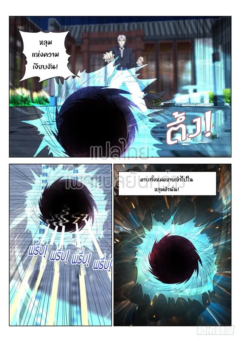 Rebirth Of The Urban Immortal Cultivator ตอนที่ 308 หน้า 10