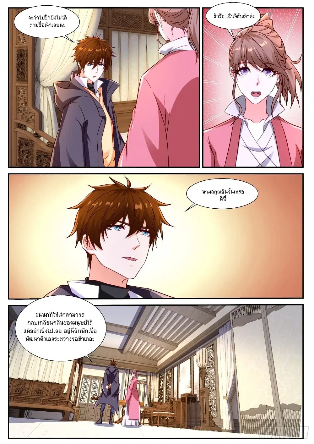 Rebirth Of The Urban Immortal Cultivator ตอนที่ 882 หน้า 10