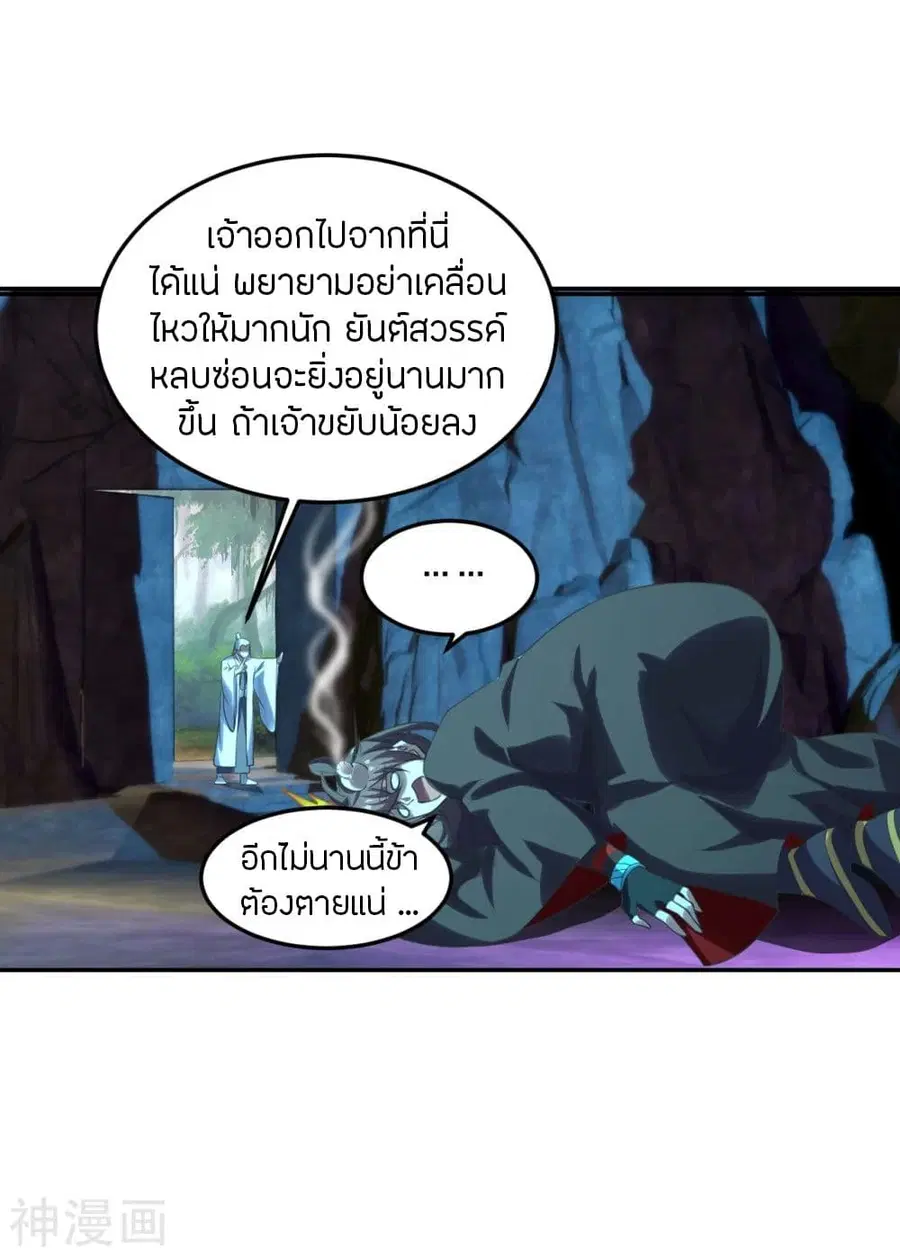 Banished Disciple’s Counterattack ราชาอมตะผู้ถูกขับไล่ ตอนที่ 240 หน้า 11