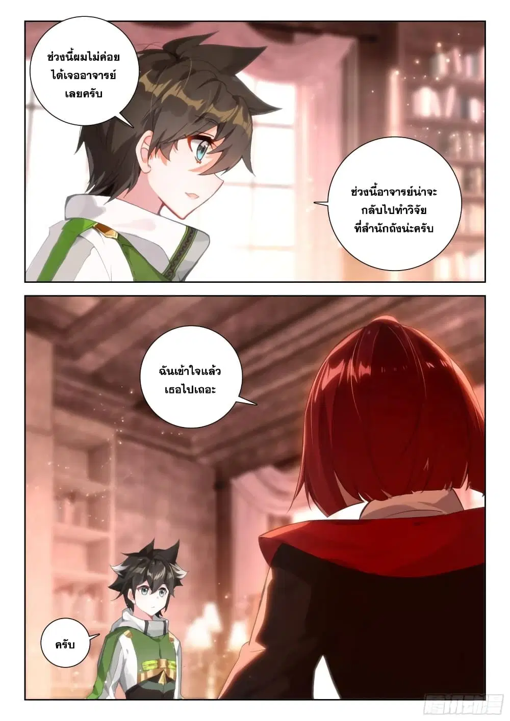 Douluo Dalu IV: Zhongji Douluo ตอนที่ 361 หน้า 12