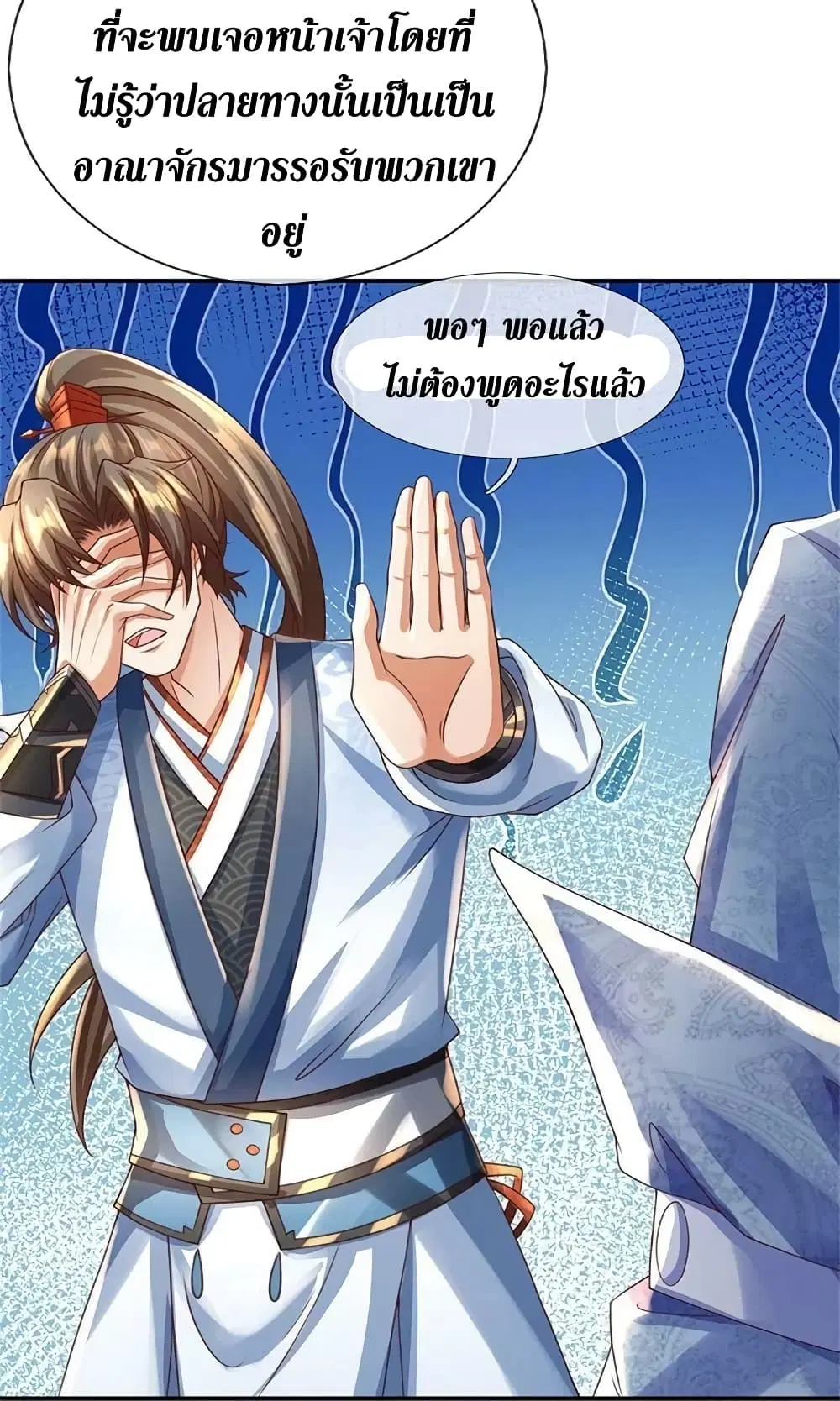 Sky Sword God ตอนที่ 584 หน้า 13