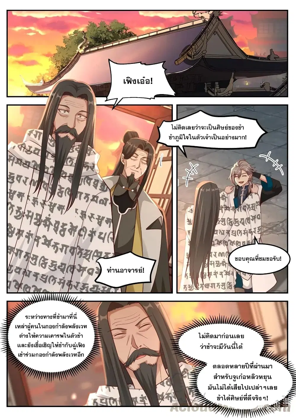 Martial God Asura ตอนที่ 175 หน้า 4