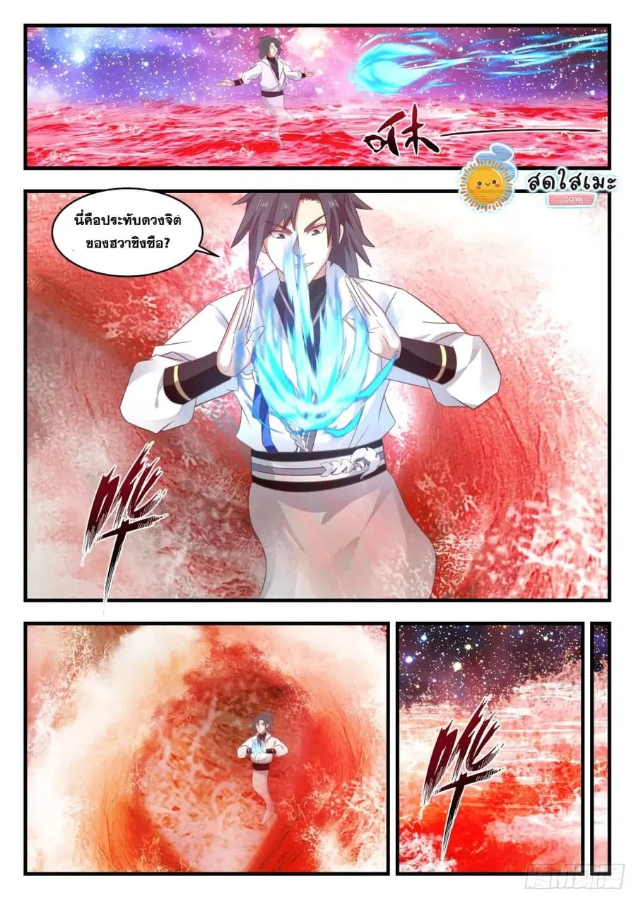 Martial Peak ตอนที่ 1727 หน้า 7