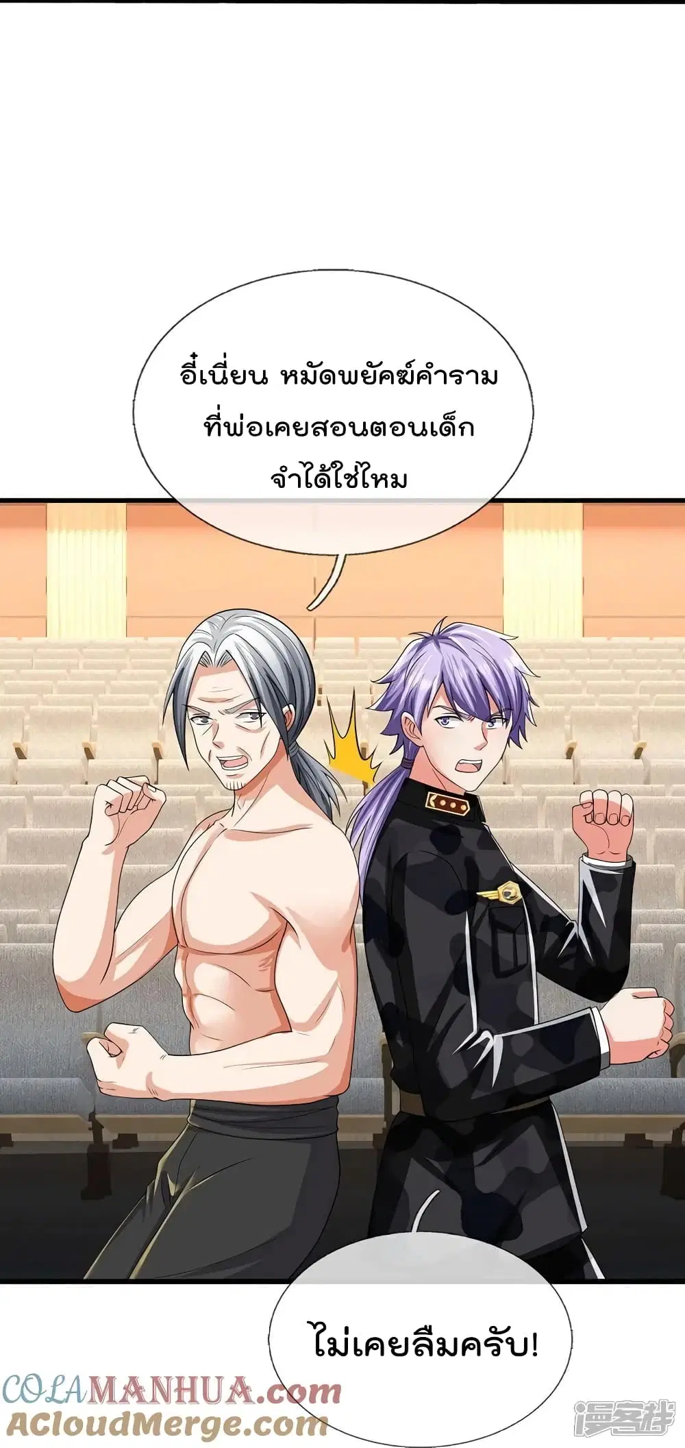 I’m the Great Immortal ตอนที่ 607 หน้า 17