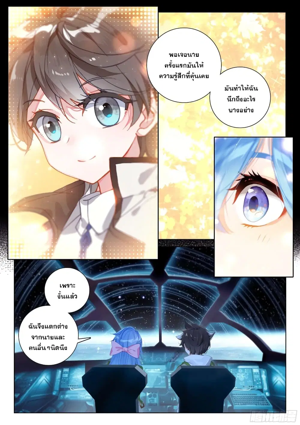 Douluo Dalu IV: Zhongji Douluo ตอนที่ 264 หน้า 5
