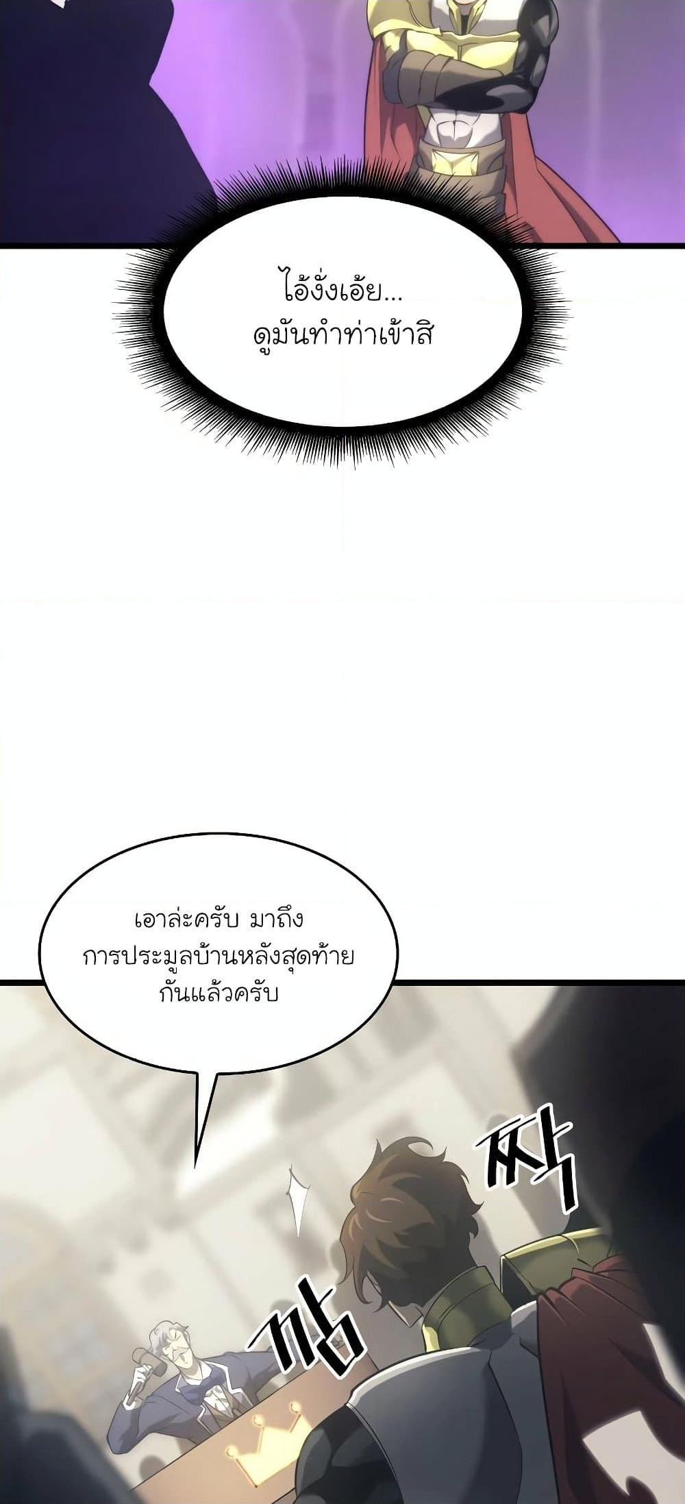 Return of the SSS-Class Ranker ตอนที่ 29 หน้า 8