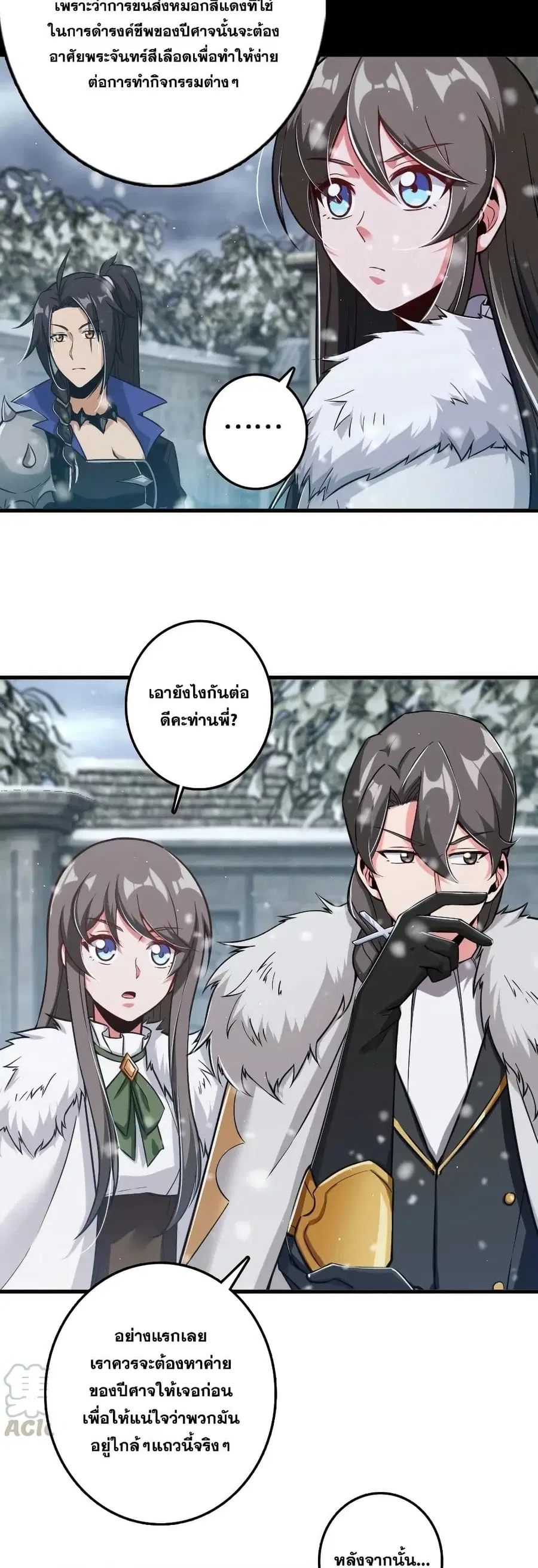 Release That Witch ตอนที่ 244 หน้า 7