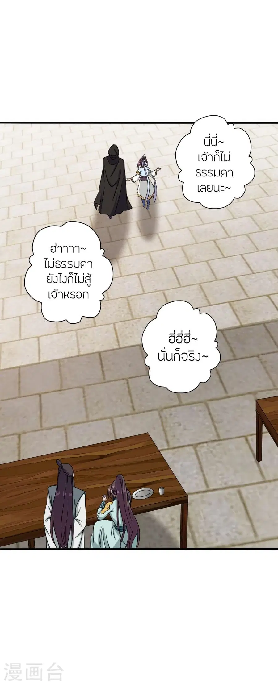 Banished Disciple’s Counterattack ราชาอมตะผู้ถูกขับไล่ ตอนที่ 293 หน้า 60