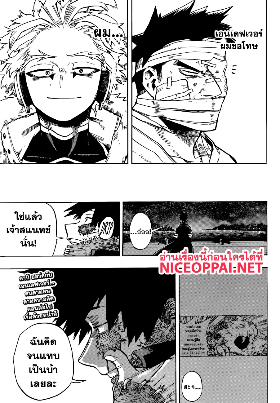 Boku no Hero Academia (My Hero Academia) ตอนที่ 191 หน้า 15
