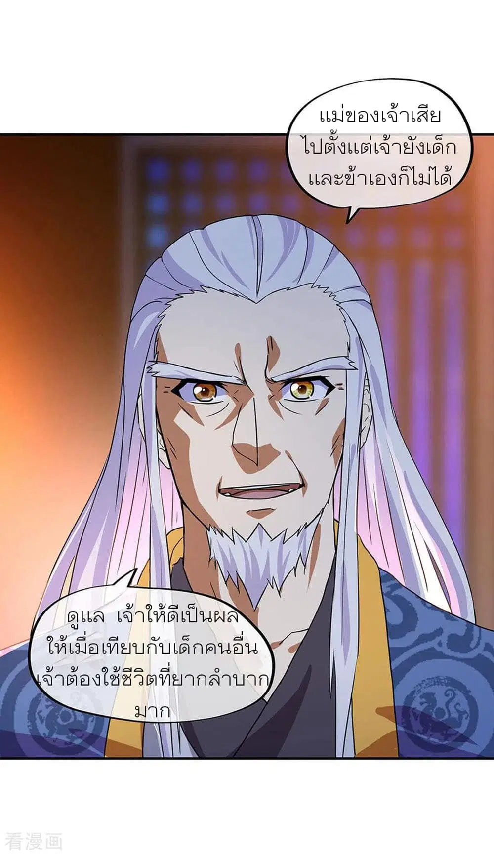 Peerless Battle Spirit ตอนที่ 252 หน้า 12