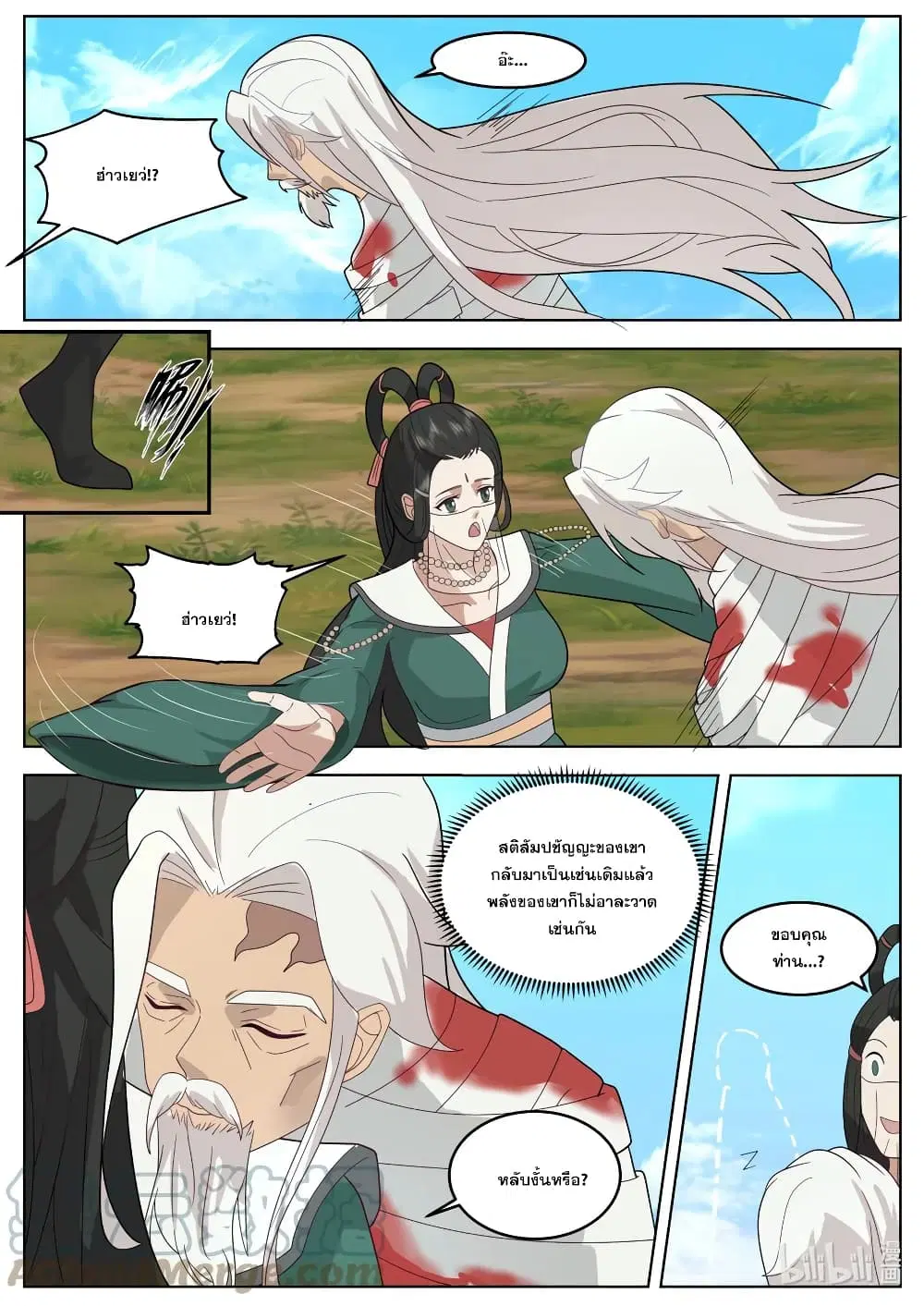 Martial God Asura ตอนที่ 626 หน้า 8