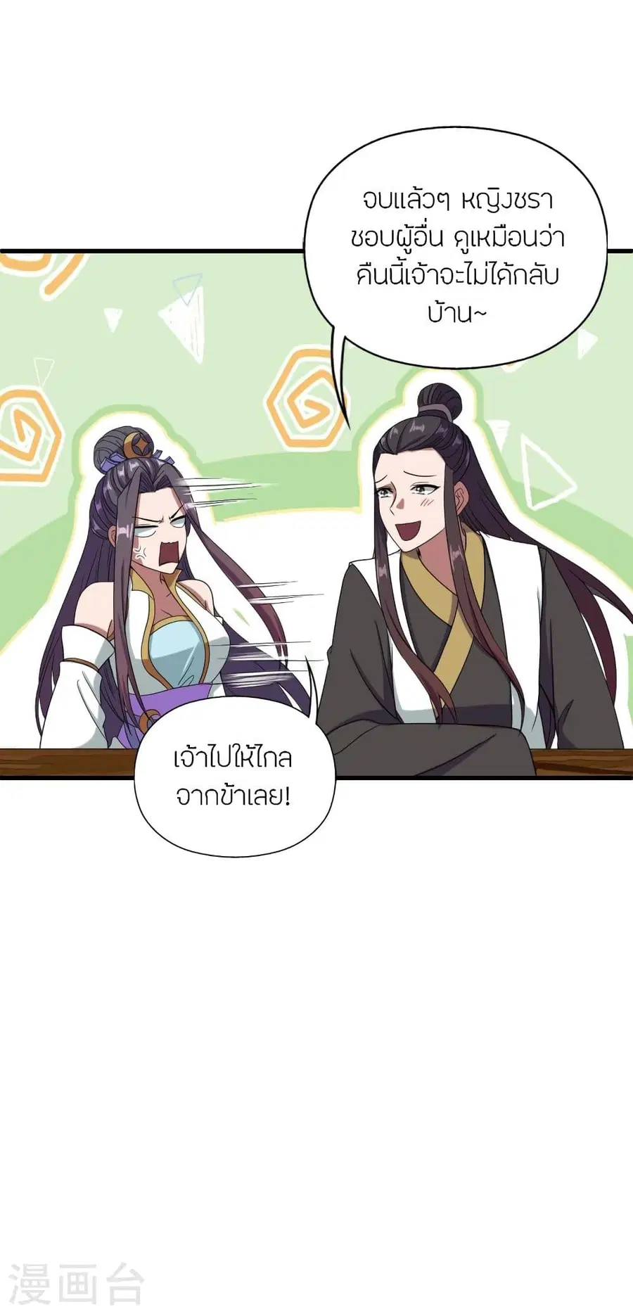 Banished Disciple’s Counterattack ราชาอมตะผู้ถูกขับไล่ ตอนที่ 297 หน้า 10
