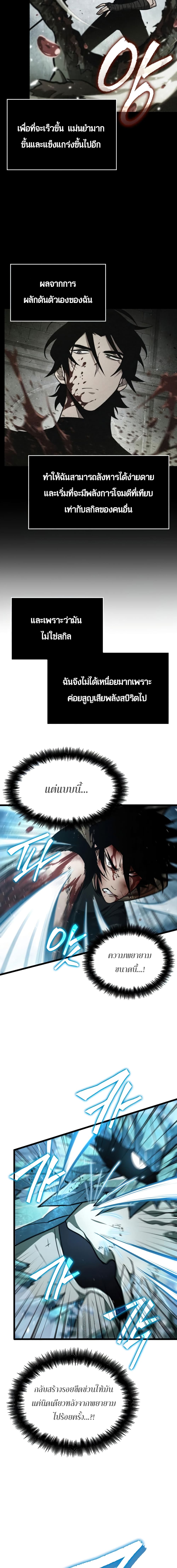 The World After the end โลกหลังการล่มสลาย ตอนที่ 4 หน้า 8