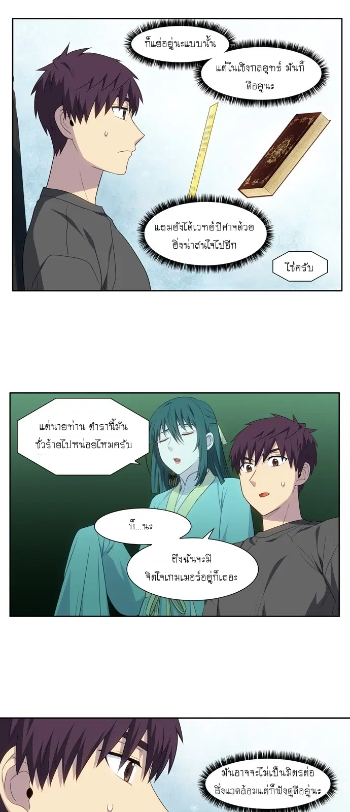 The Gamer ตอนที่ 364 หน้า 15