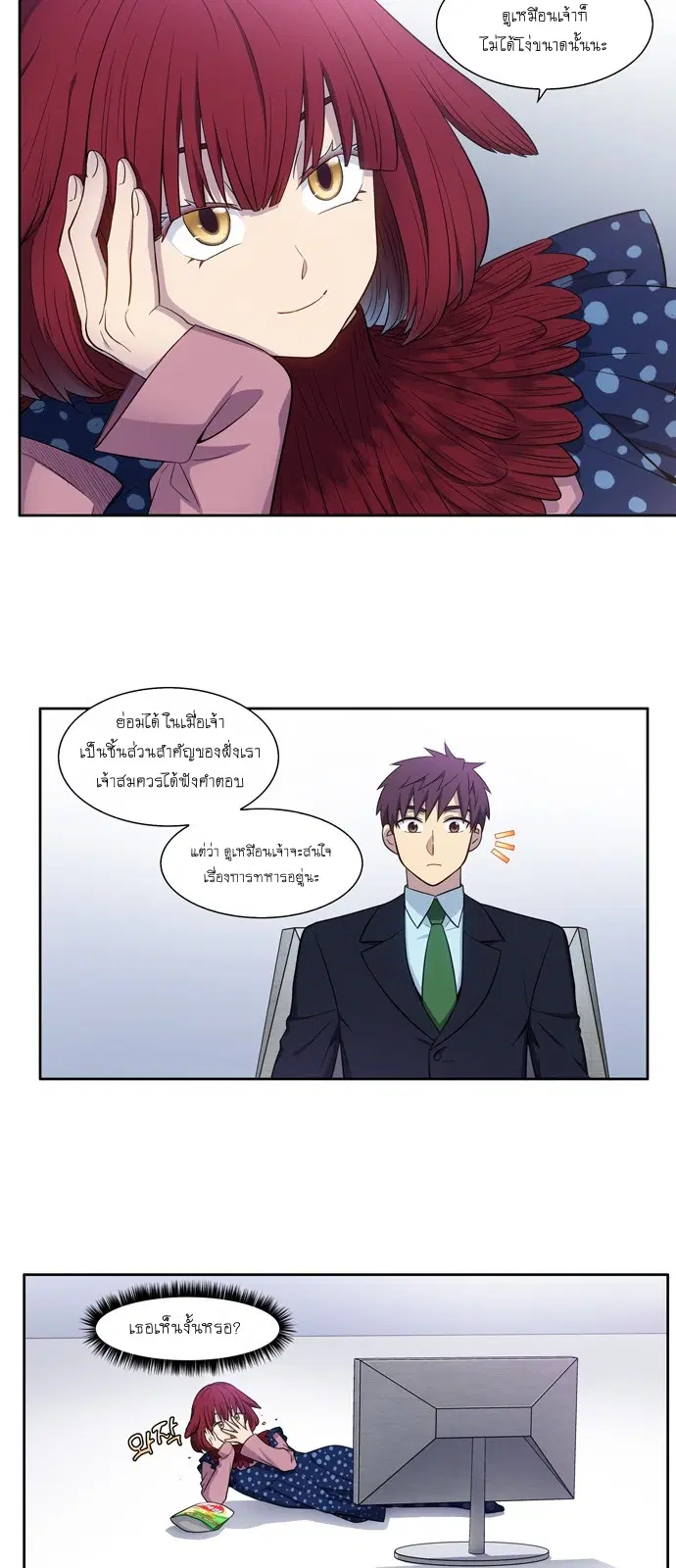 The Gamer ตอนที่ 440 หน้า 38