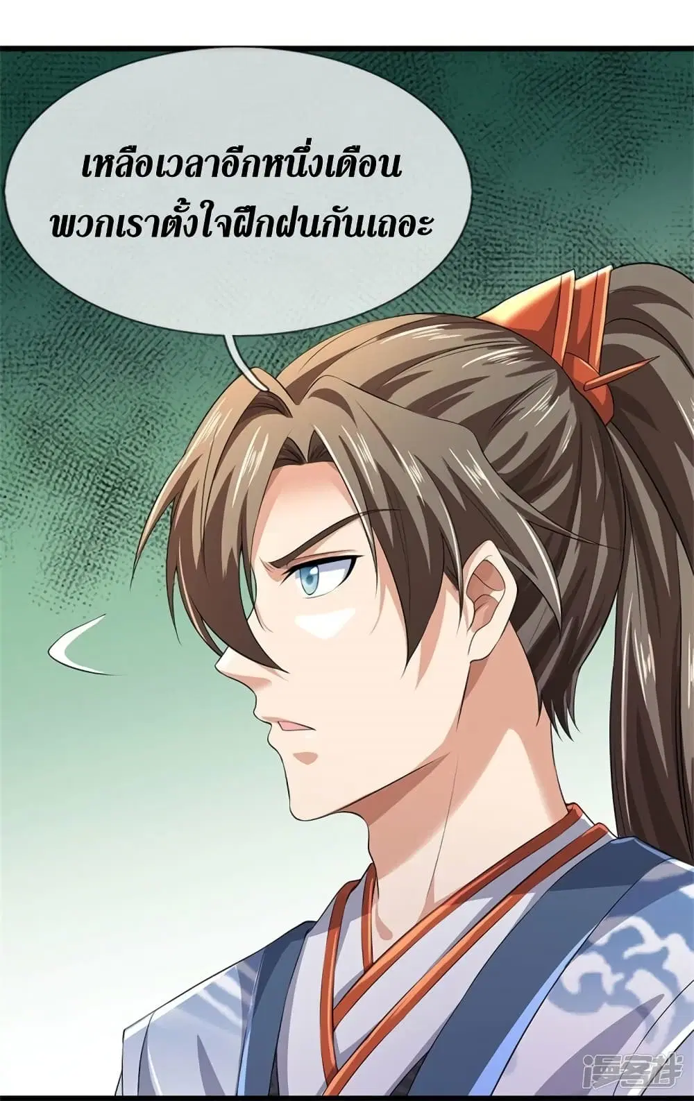 Sky Sword God ตอนที่ 533 หน้า 11