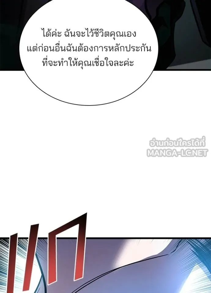 Villain to Kill ตอนที่ 227 หน้า 51