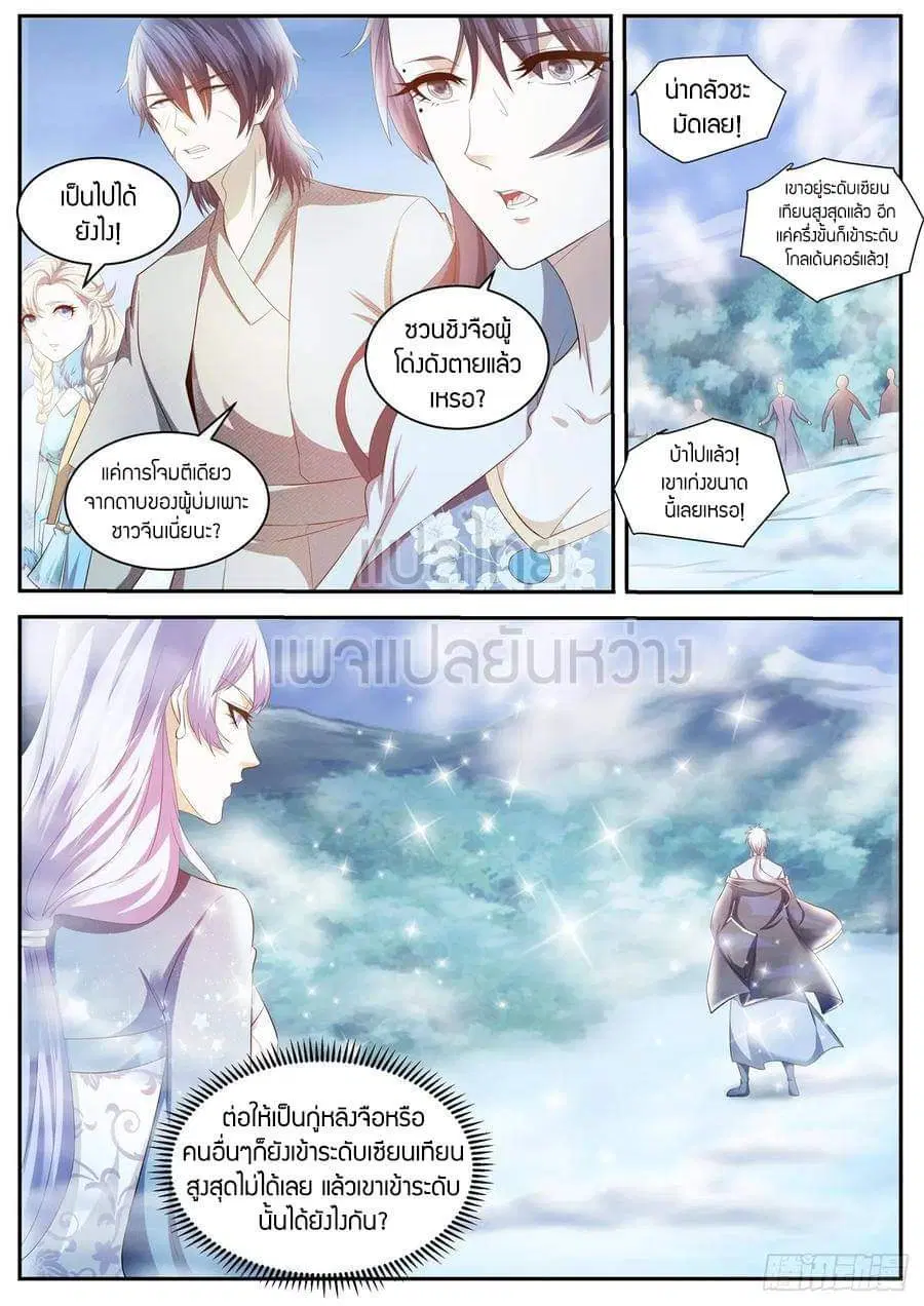 Rebirth Of The Urban Immortal Cultivator ตอนที่ 423 หน้า 10