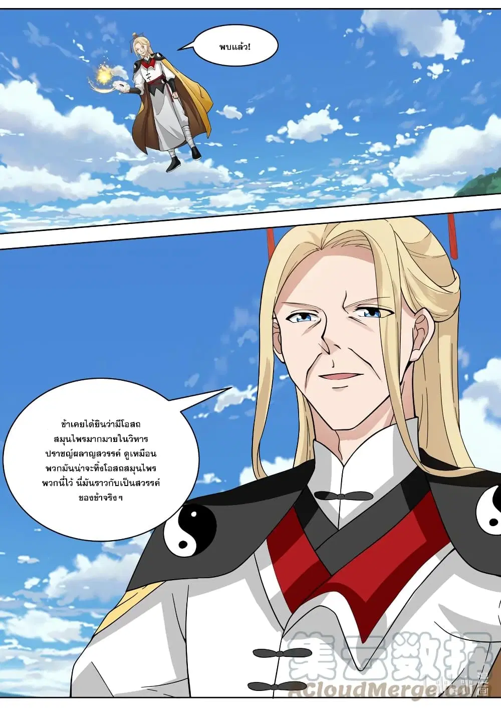 Martial God Asura ตอนที่ 556 หน้า 7