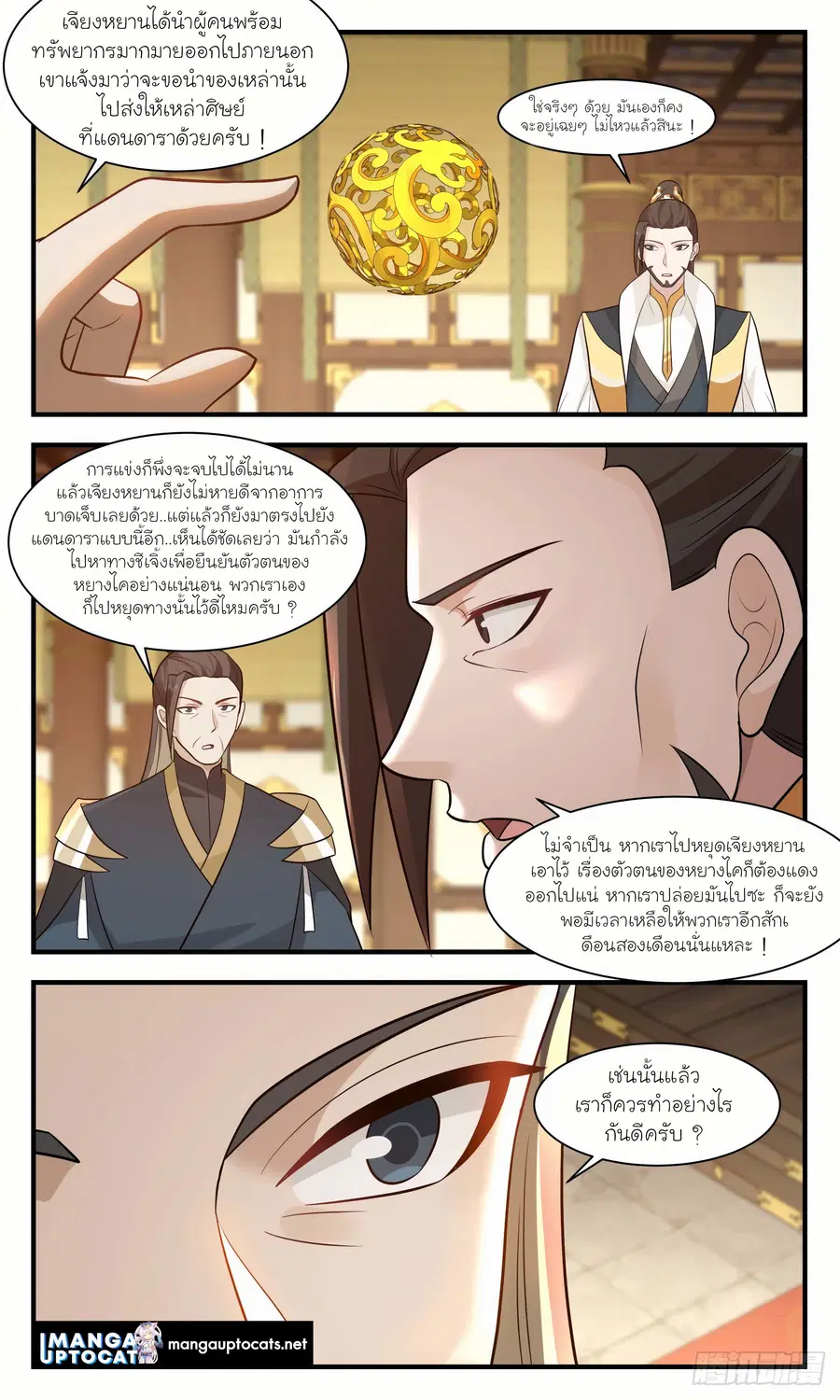 Martial Peak ตอนที่ 2959 หน้า 4