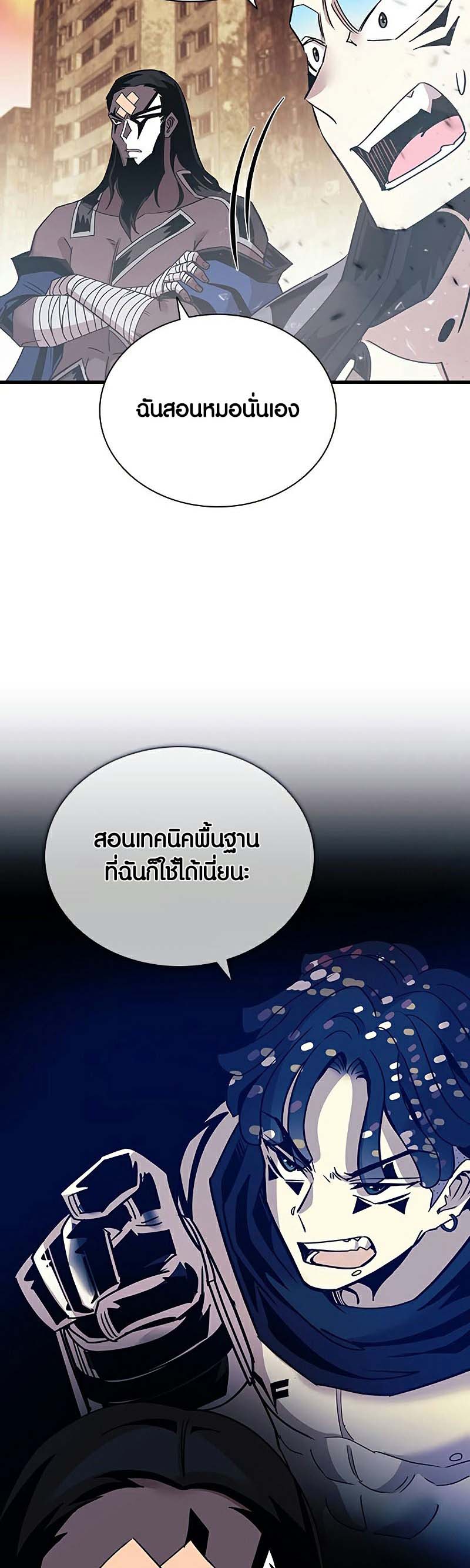 Villain to Kill ตอนที่ 127 หน้า 39
