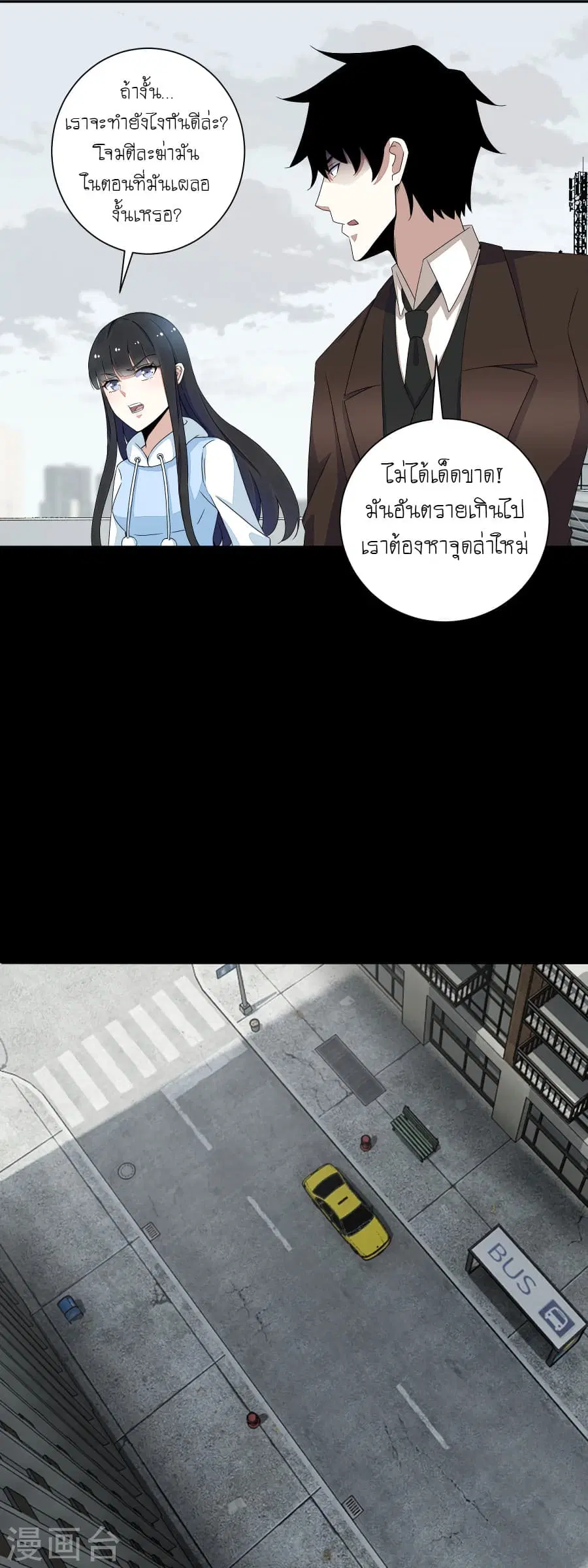 The King of Doom ตอนที่ 39 หน้า 10