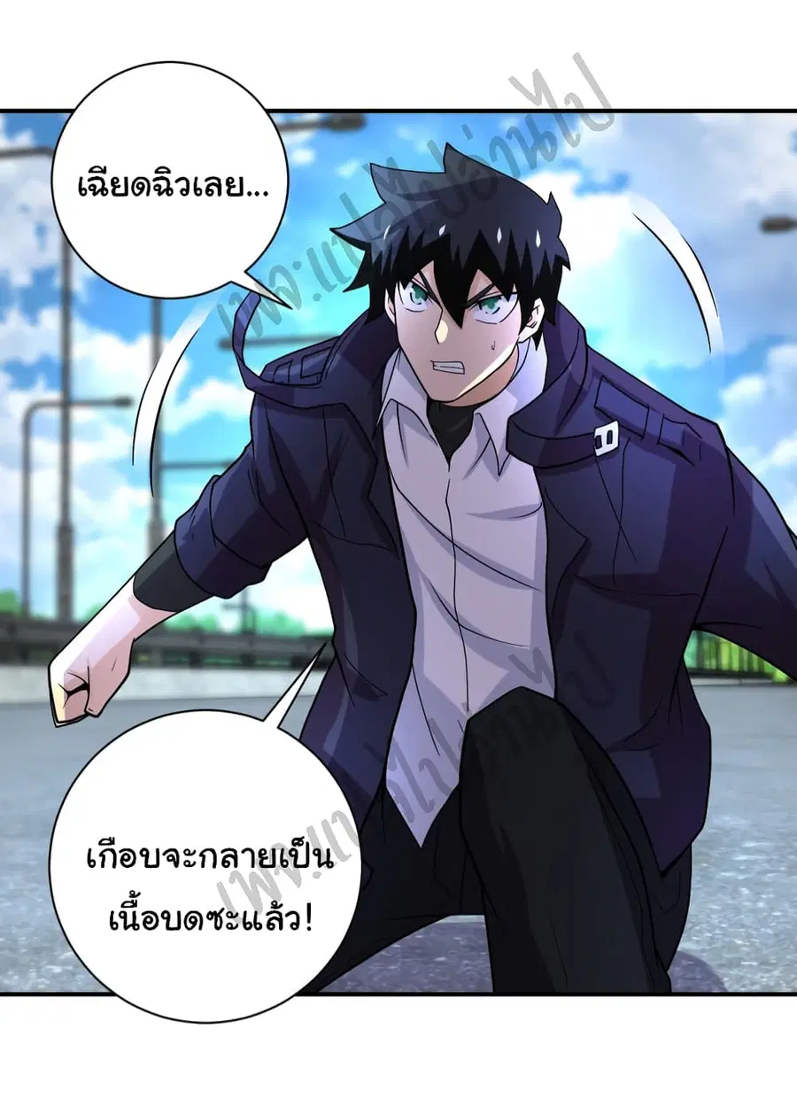 Apocalyptic Super System ตอนที่ 224 หน้า 17