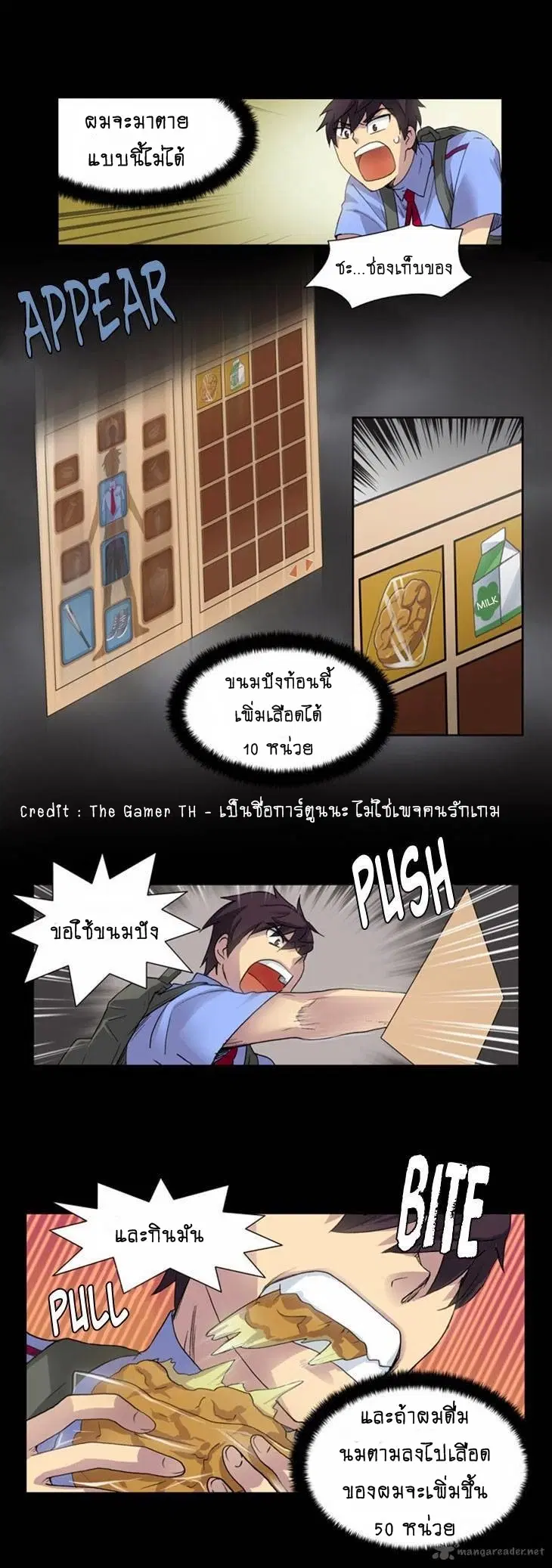 The Gamer ตอนที่ 10 หน้า 9
