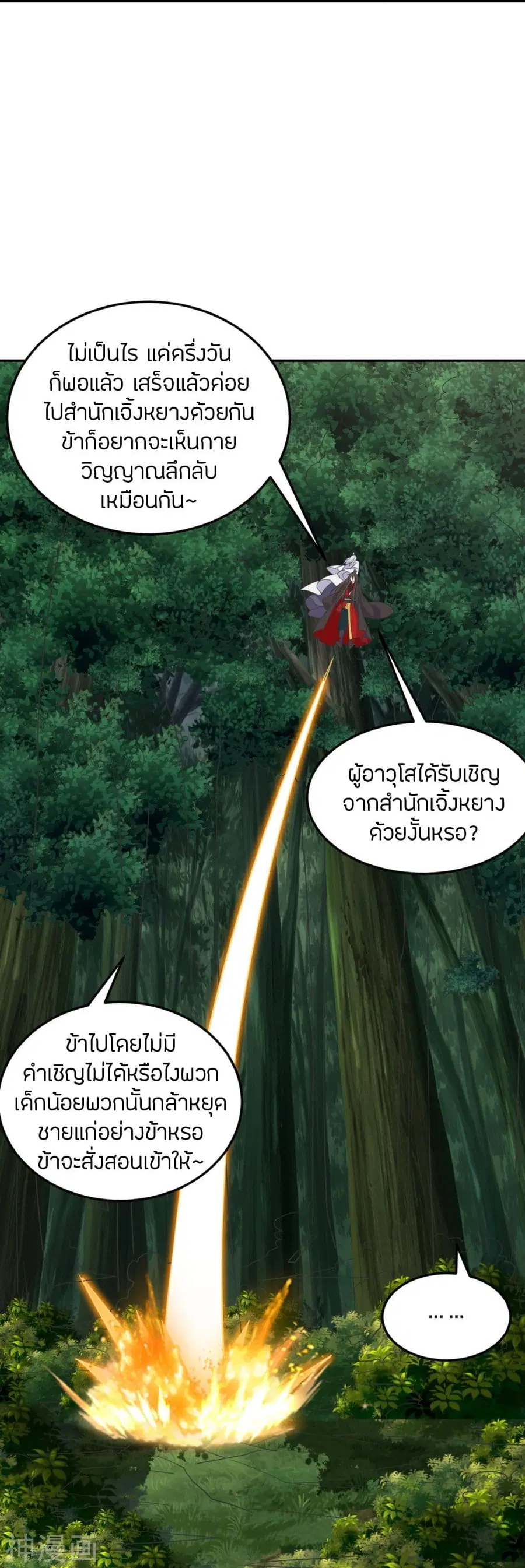 Banished Disciple’s Counterattack ราชาอมตะผู้ถูกขับไล่ ตอนที่ 234 หน้า 67