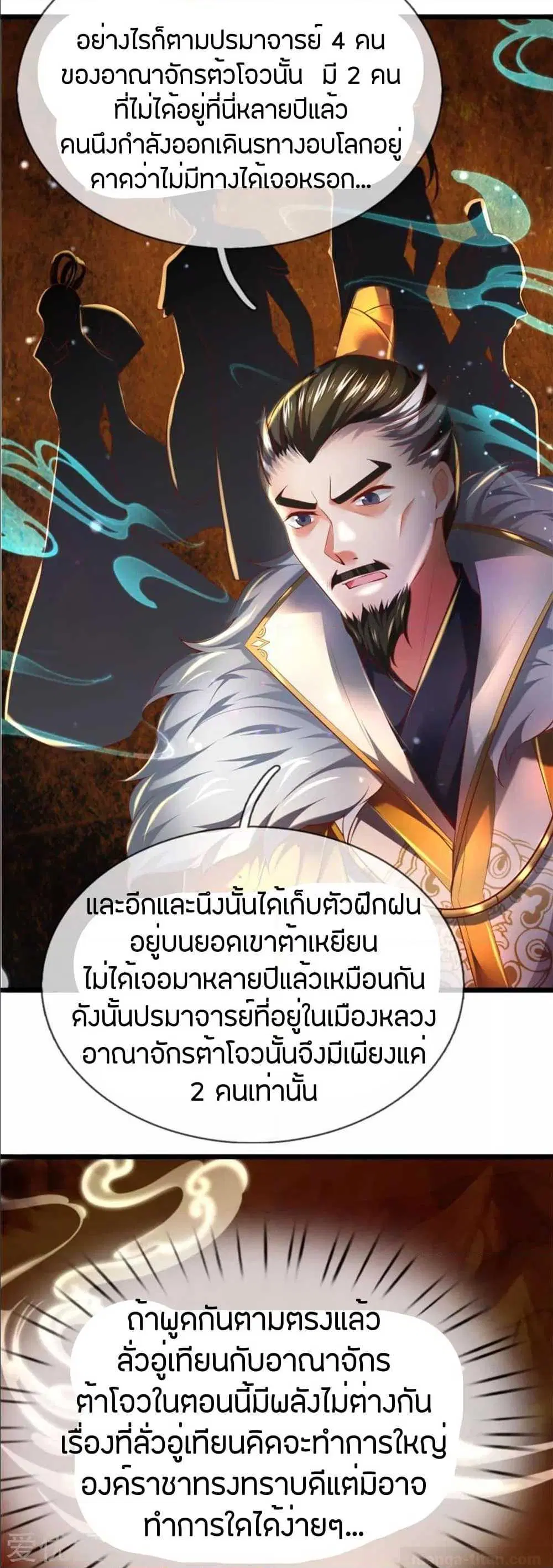 Sky Sword God ตอนที่ 290 หน้า 8