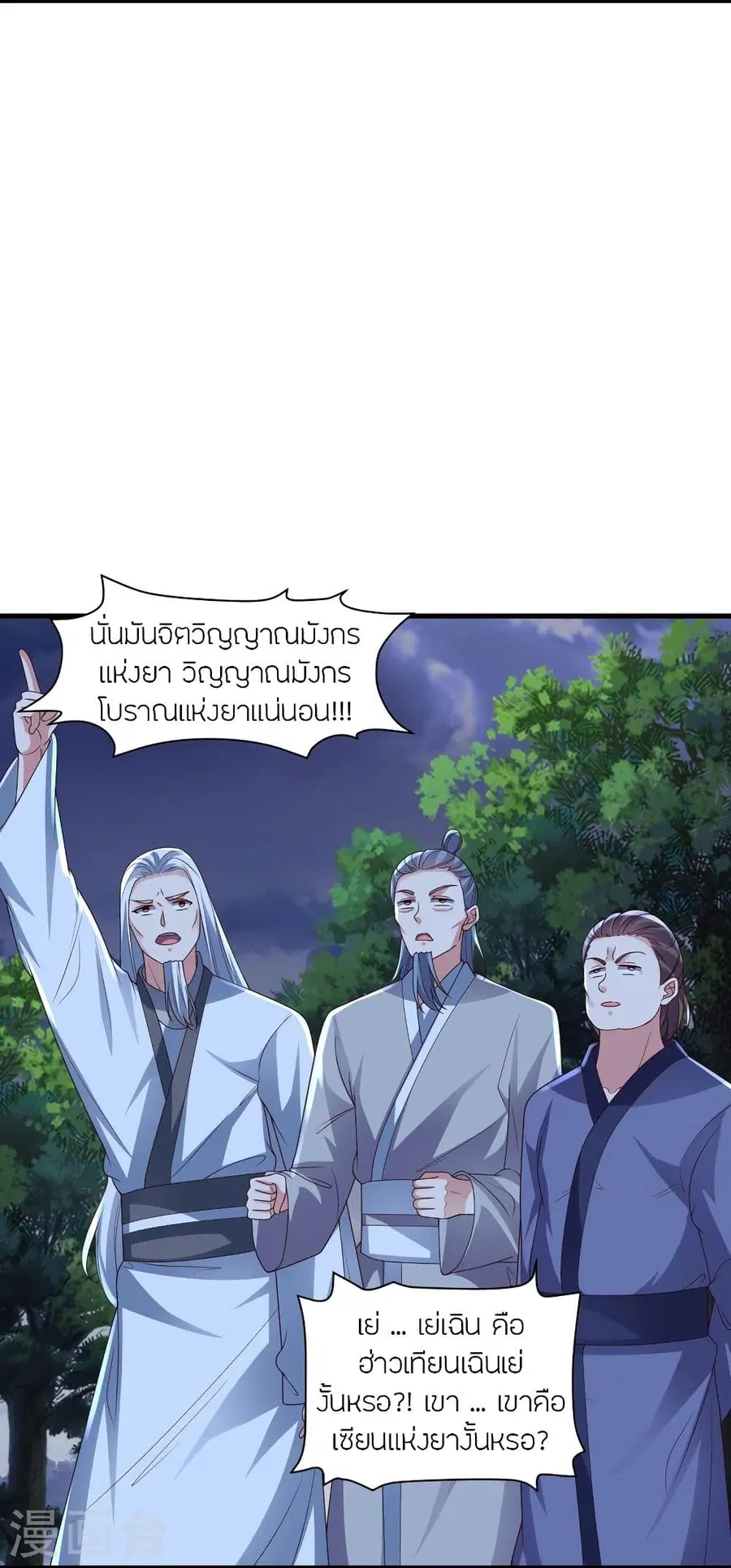 Banished Disciple’s Counterattack ราชาอมตะผู้ถูกขับไล่ ตอนที่ 312 หน้า 37