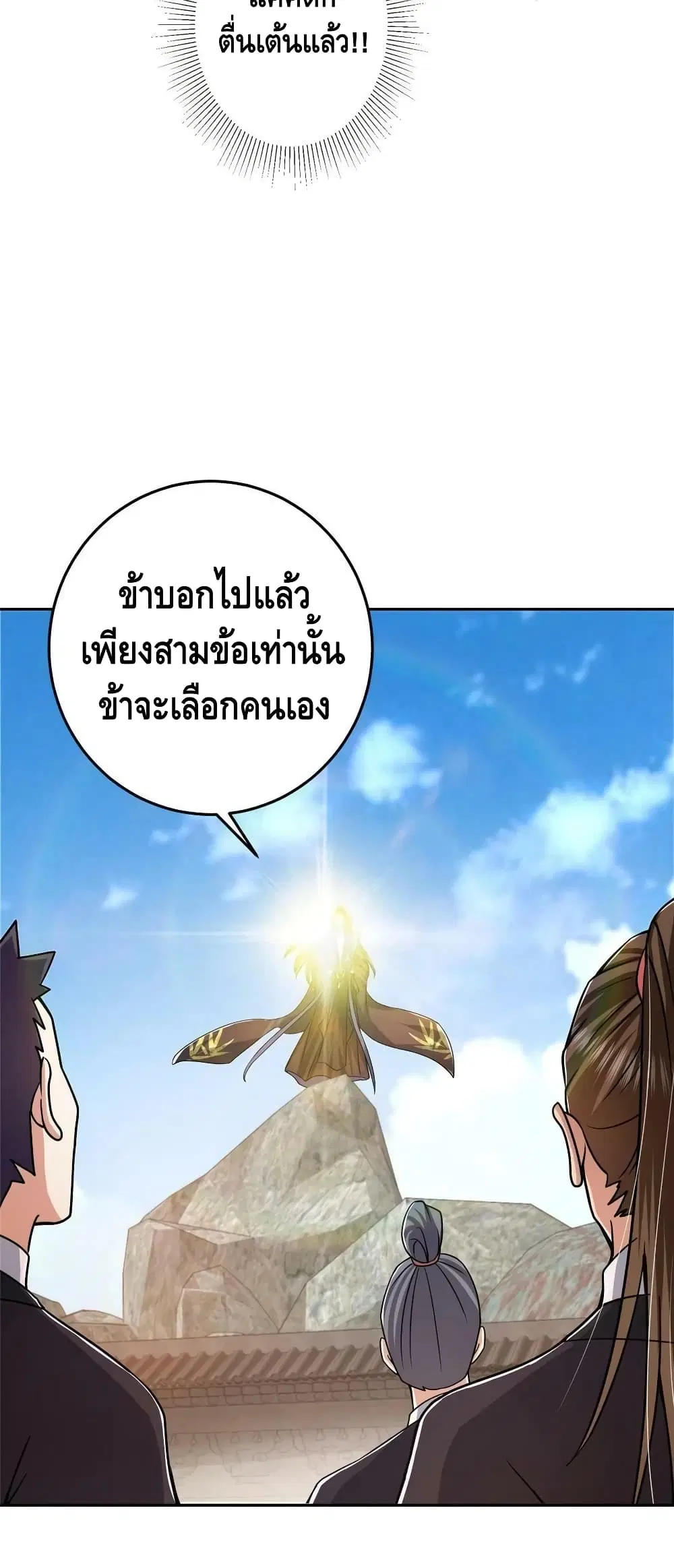 Keep A Low Profile ตอนที่ 154 หน้า 11