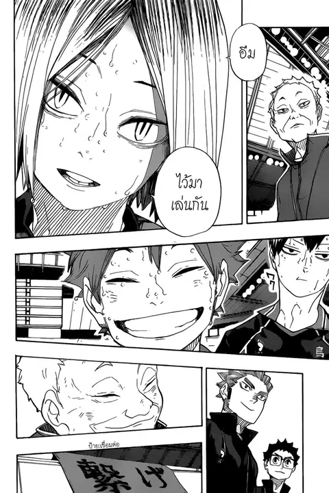 Haikyuu!! ตอนที่ 325 หน้า 15