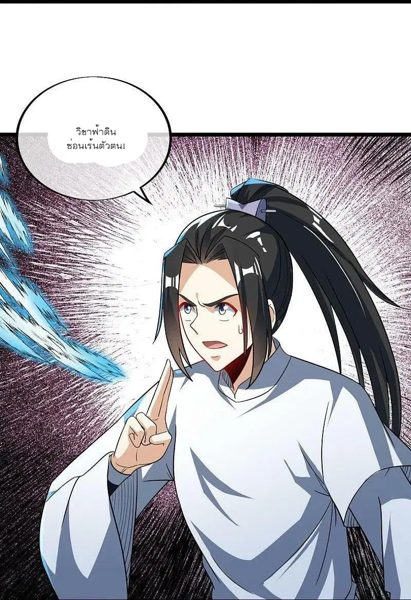 Peerless Battle Spirit ตอนที่ 566 หน้า 46