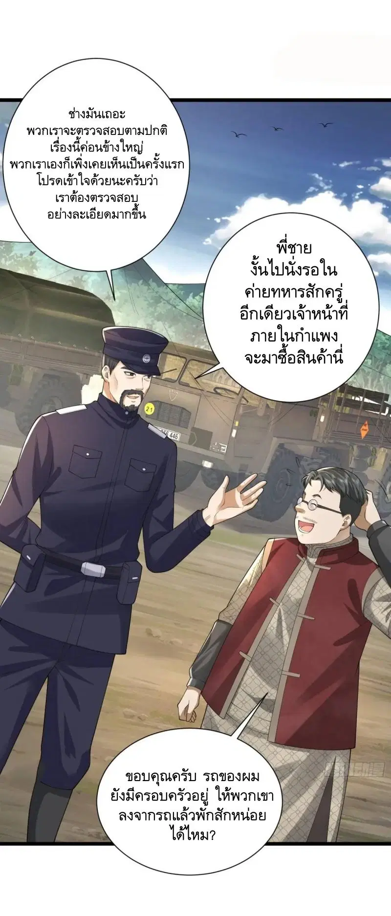 The First Order ตอนที่ 322 หน้า 43