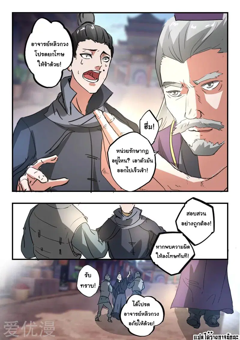 Martial Master ตอนที่ 387 หน้า 9