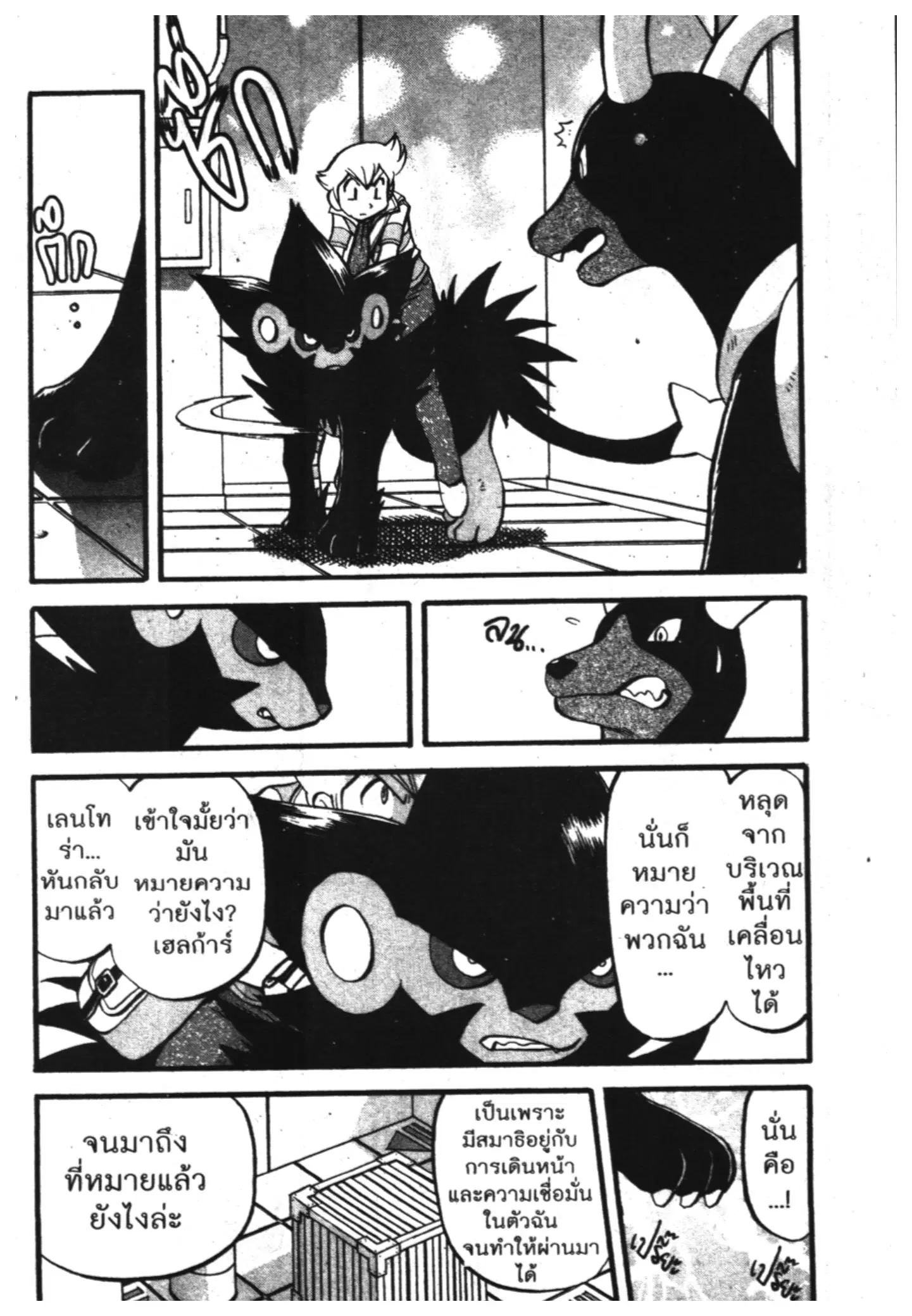 Pokémon ตอนที่ 385 หน้า 14