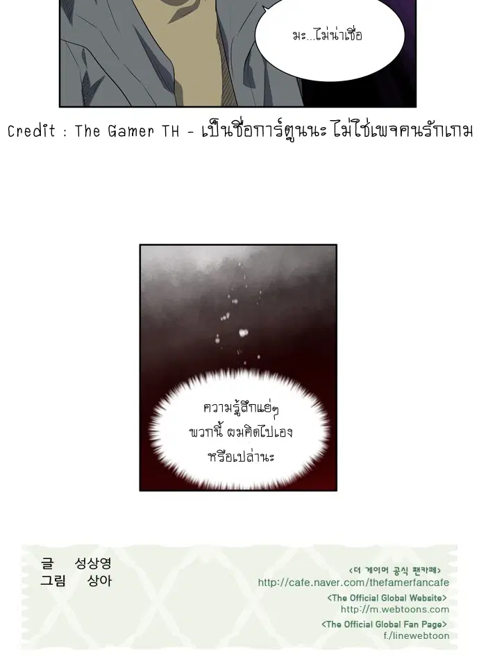 The Gamer ตอนที่ 182 หน้า 19