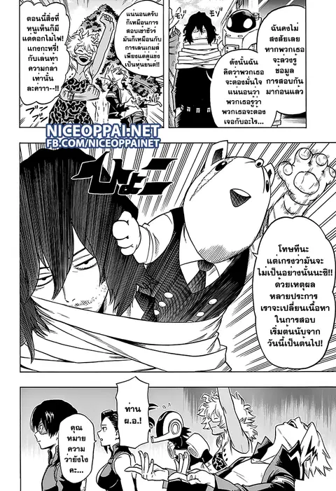 My Hero Academia ตอนที่ 60 หน้า 14